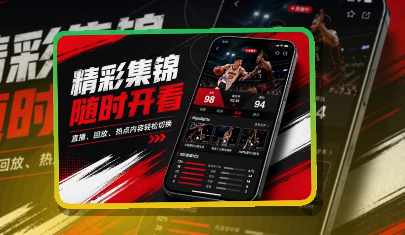乐鱼 圆环亮点区 · App与网页版入口 · 比赛页打开更自然界面展示